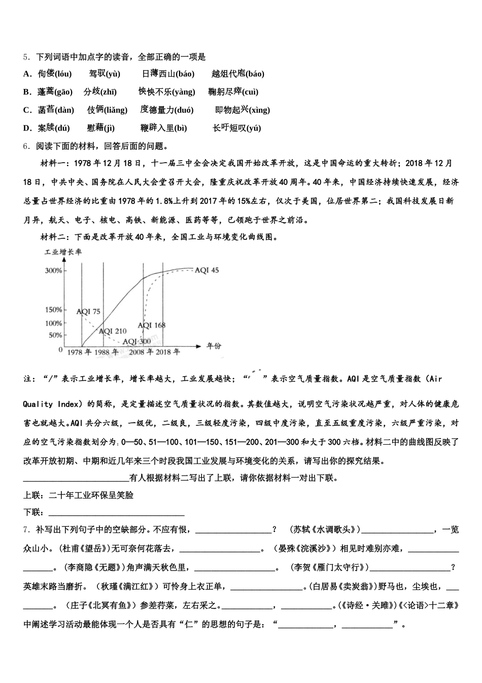 广东阳江市阳春八甲中学2025-2026学年初三综合题（二）语文试题（理工类）试题含解析_第2页