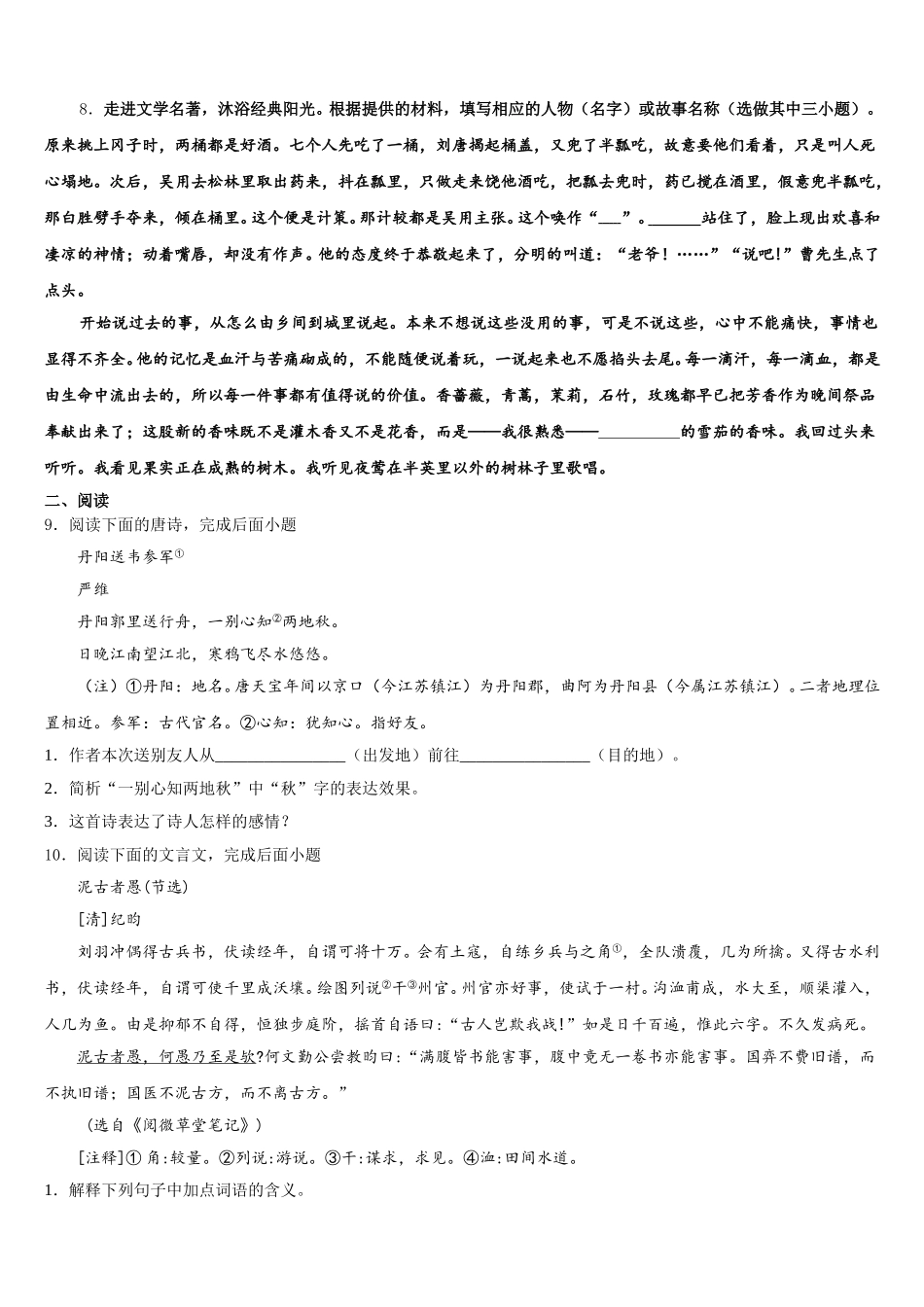 广东阳江市阳春八甲中学2025-2026学年初三综合题（二）语文试题（理工类）试题含解析_第3页