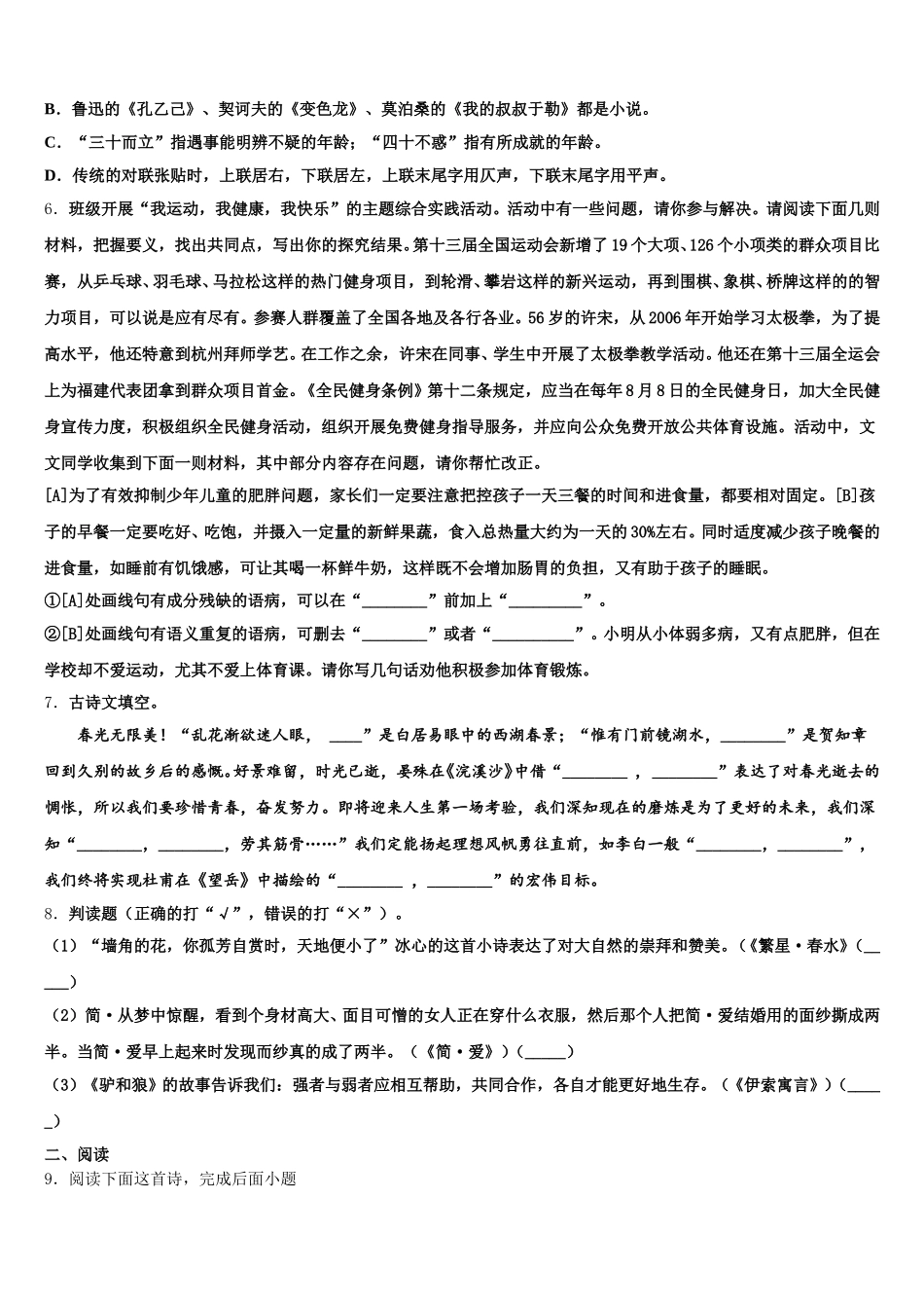 2026年广东省深圳市重点达标名校初三“联测促改”活动语文试题含解析_第2页