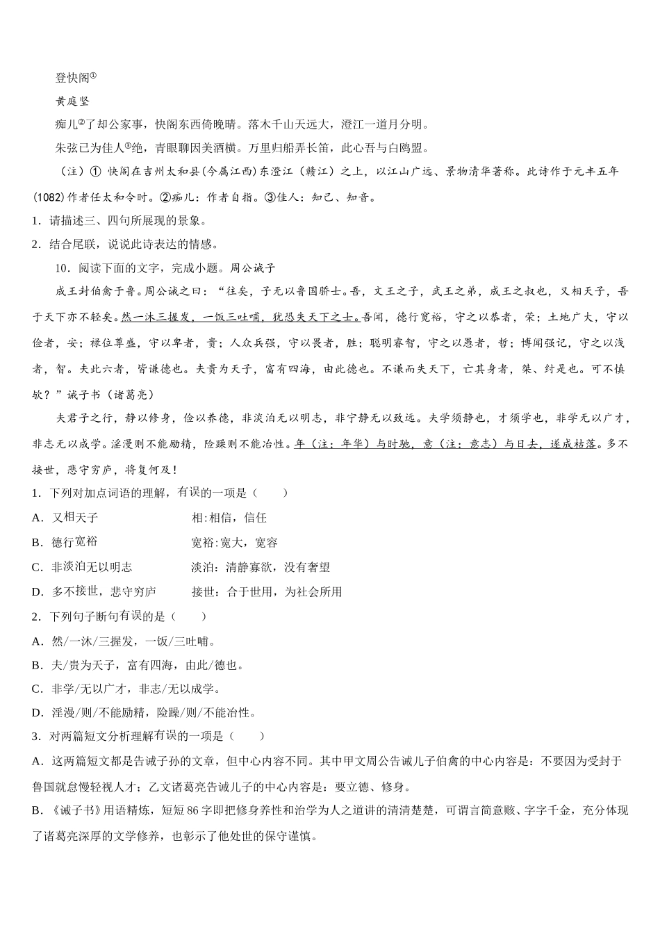 2026年广东省深圳市重点达标名校初三“联测促改”活动语文试题含解析_第3页