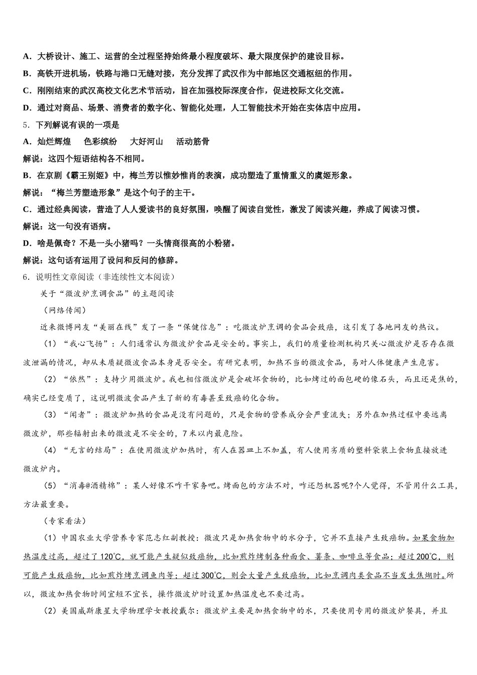 2025-2026学年广东省茂名市高州初三下学期第二次中考模拟语文试题试卷含解析_第2页