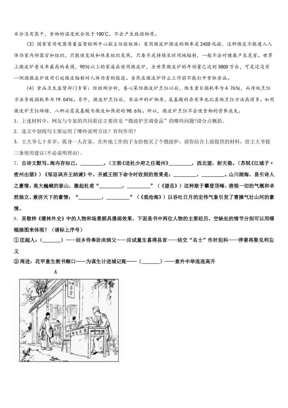 2025-2026学年广东省茂名市高州初三下学期第二次中考模拟语文试题试卷含解析_第3页