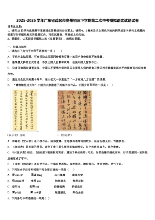 2025-2026学年广东省茂名市高州初三下学期第二次中考模拟语文试题试卷含解析