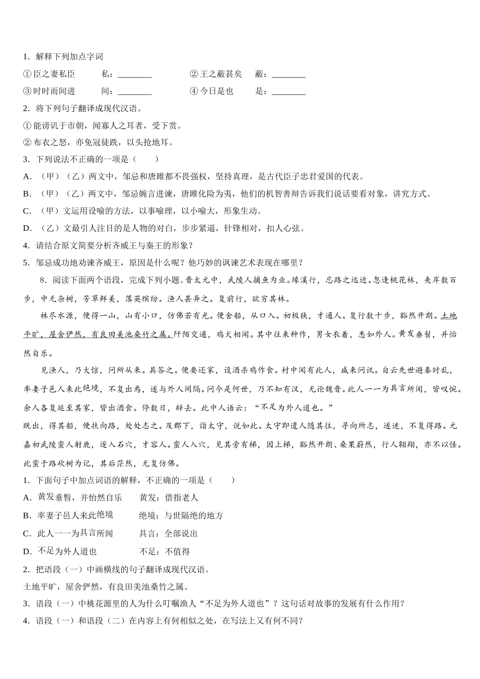 2026届广东省汕头市潮南区峡山中学第一次中考模拟考试语文试题含解析_第3页