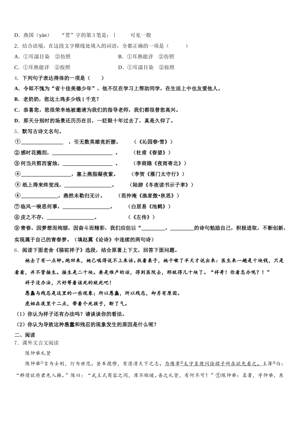 2026届广东省汕头澄海区六校联考初三语文试题下学期期中联考试题含解析_第2页