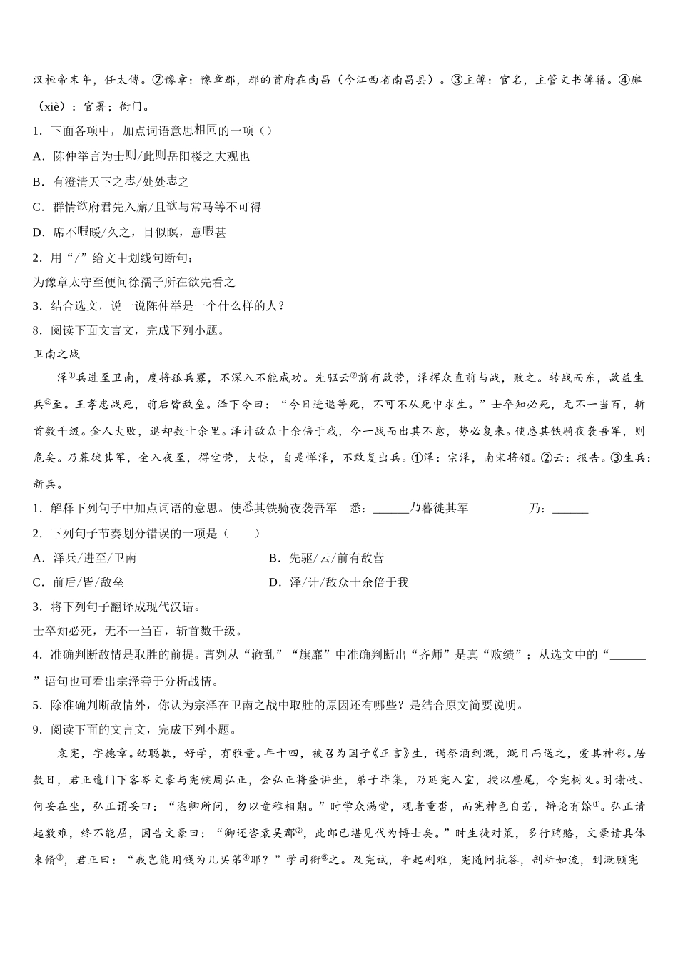 2026届广东省汕头澄海区六校联考初三语文试题下学期期中联考试题含解析_第3页