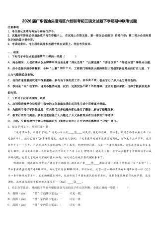 2026届广东省汕头澄海区六校联考初三语文试题下学期期中联考试题含解析