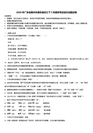 2026年广东省惠州市惠东县初三下5月调研考试语文试题试卷含解析