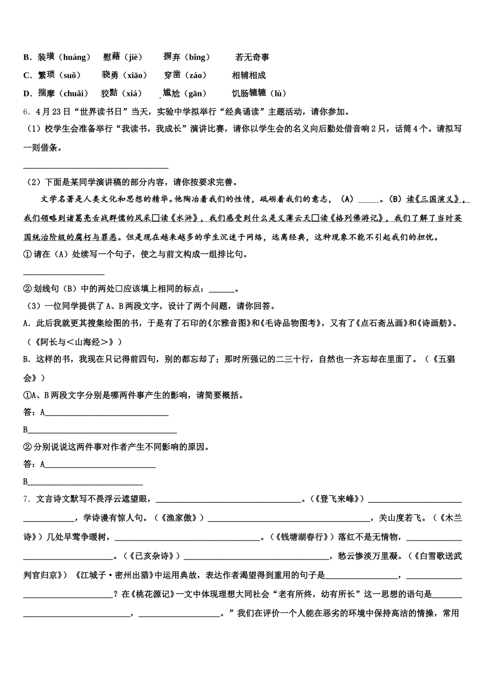 广东省茂名市电白区2026年初三八校联考语文试题（四）含解析_第2页