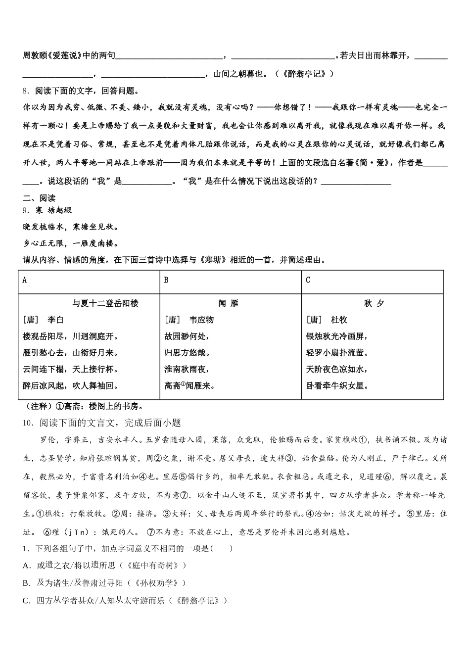广东省茂名市电白区2026年初三八校联考语文试题（四）含解析_第3页