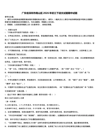 广东省深圳市南山区2026年初三下语文试题期中试题含解析