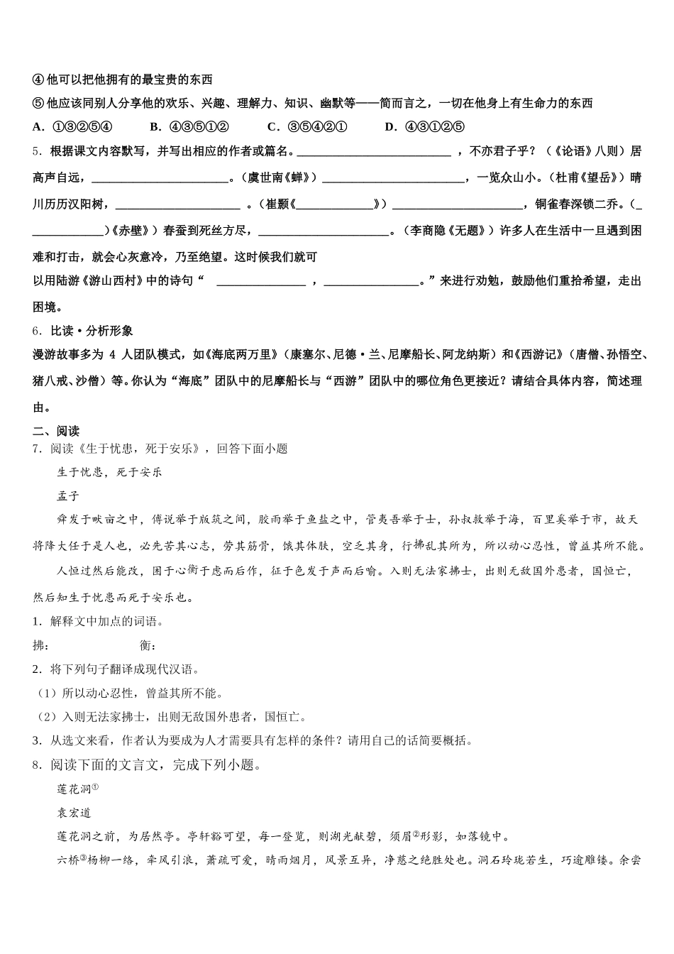 深圳南山区六校联考2025-2026学年初三第三次质检语文试题含解析_第2页