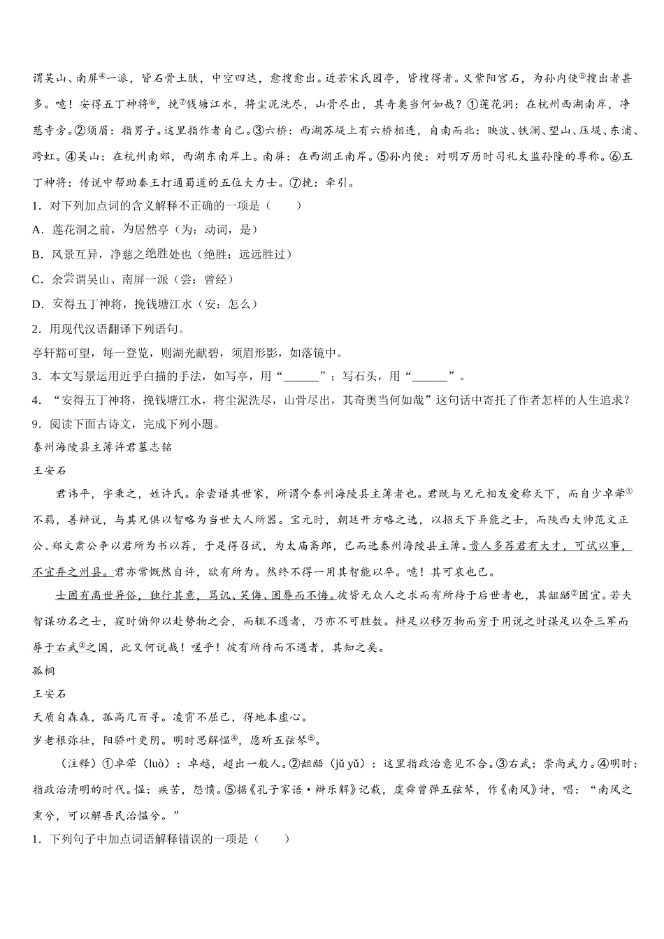 深圳南山区六校联考2025-2026学年初三第三次质检语文试题含解析_第3页