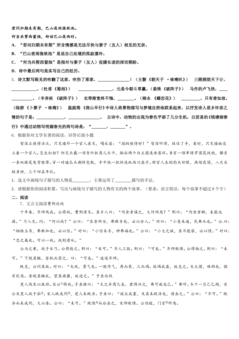 2026届广东省广州白云广雅实验校中考语文试题压轴试卷含解析_第2页