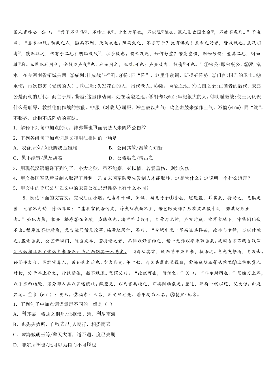 2026届广东省广州白云广雅实验校中考语文试题压轴试卷含解析_第3页