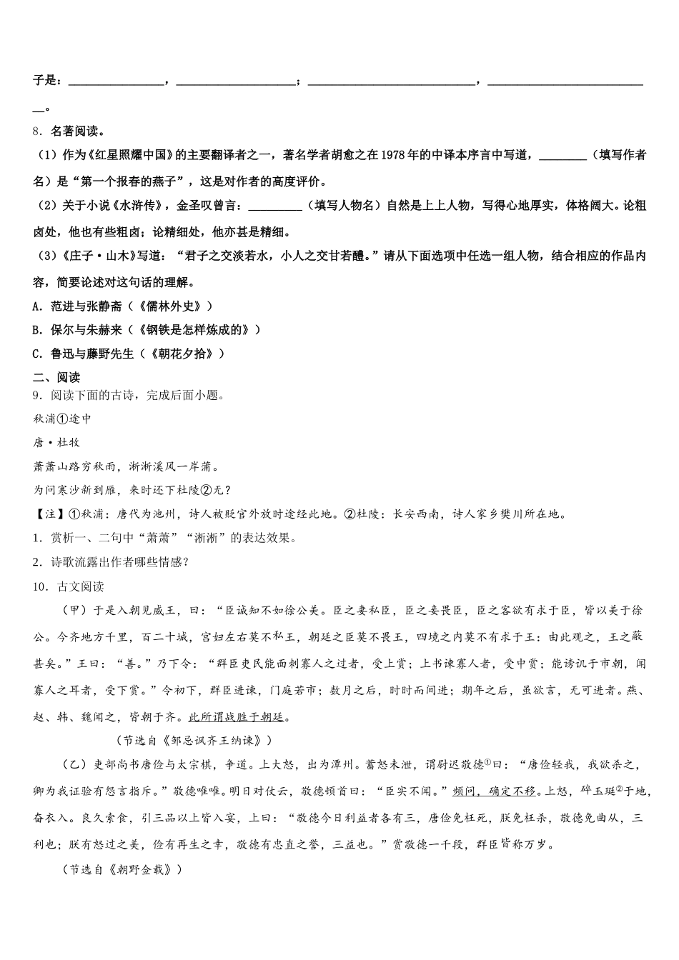 [全国百强校首发]广东省汕头市潮阳实验校2025-2026学年初三3月调研语文试题含解析_第3页