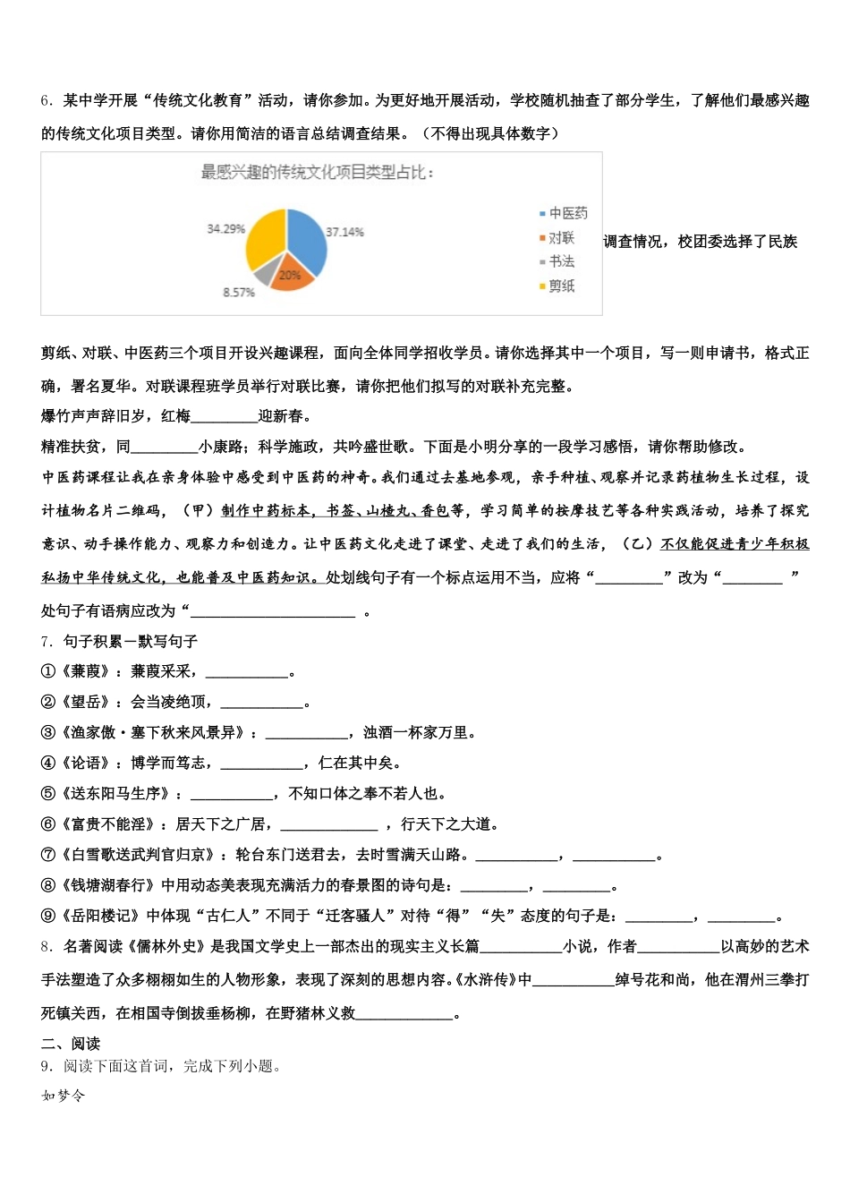 广东惠城区重点达标名校2025-2026学年招生适应性考试语文试题文试卷含解析_第2页