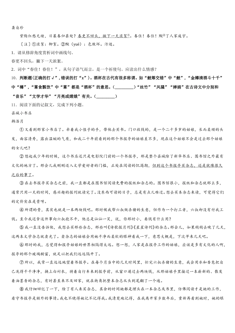 广东惠城区重点达标名校2025-2026学年招生适应性考试语文试题文试卷含解析_第3页