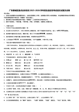 广东惠城区重点达标名校2025-2026学年招生适应性考试语文试题文试卷含解析