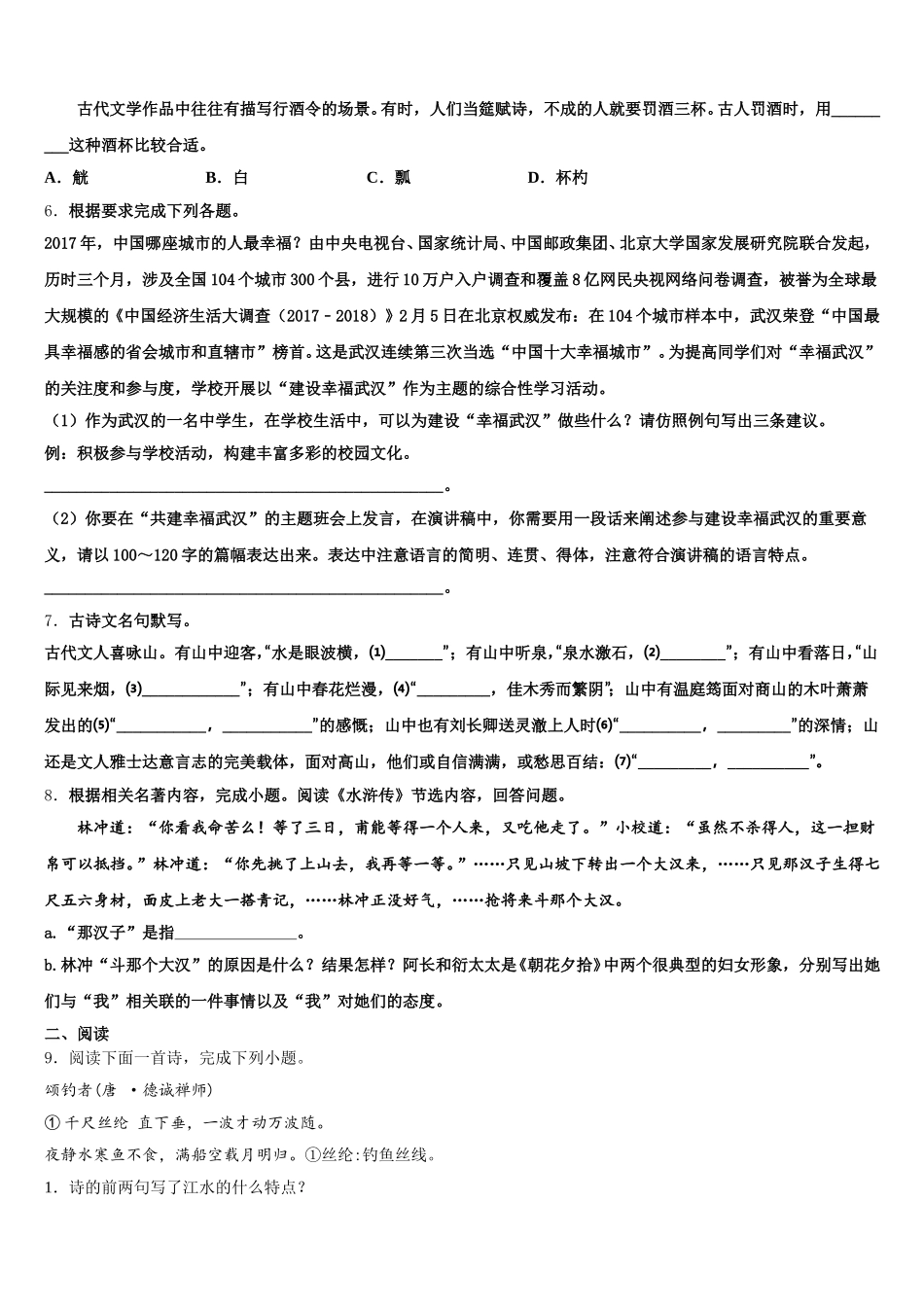 广东省惠州市英华校2025-2026学年初三下学期3月综合模拟考试语文试题含解析_第2页