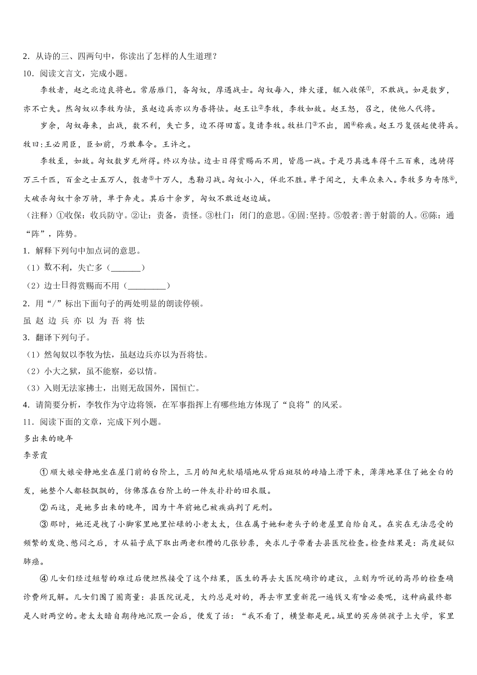 广东省惠州市英华校2025-2026学年初三下学期3月综合模拟考试语文试题含解析_第3页