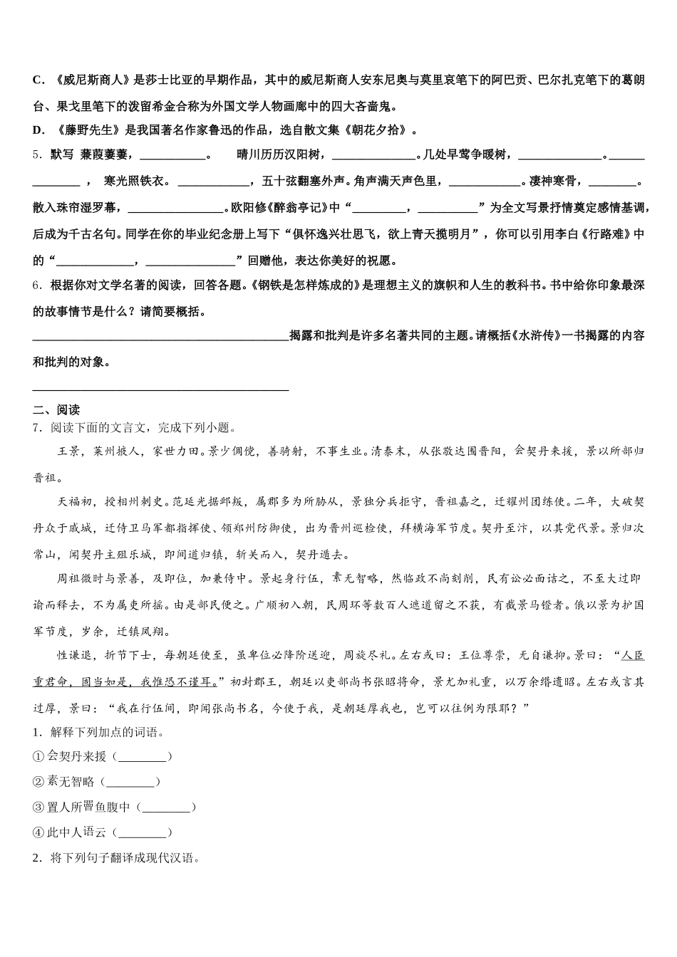 广东省宝塔实验重点名校2026届初三下学期返校第一次联考（语文试题文）试卷含解析_第2页