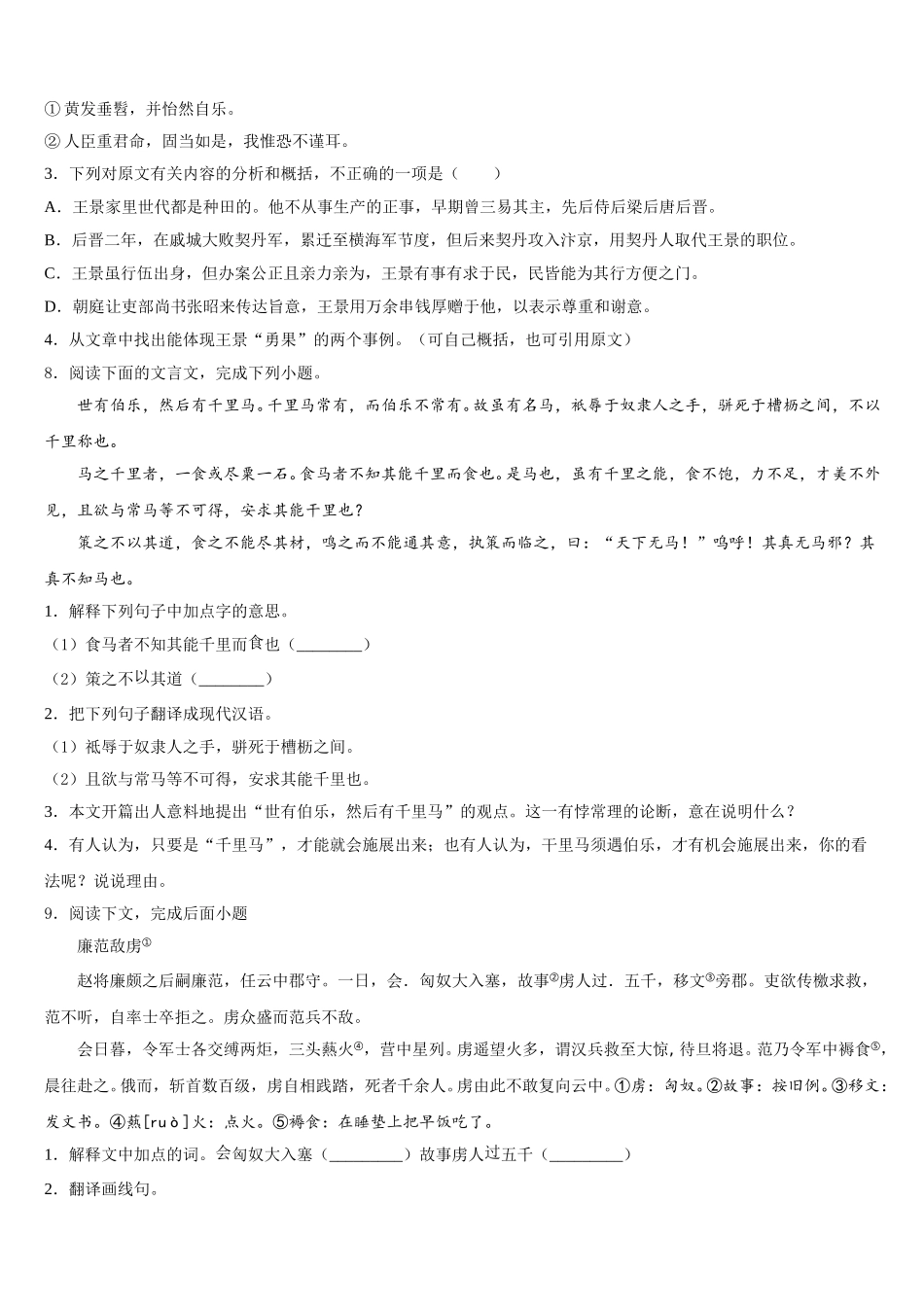 广东省宝塔实验重点名校2026届初三下学期返校第一次联考（语文试题文）试卷含解析_第3页