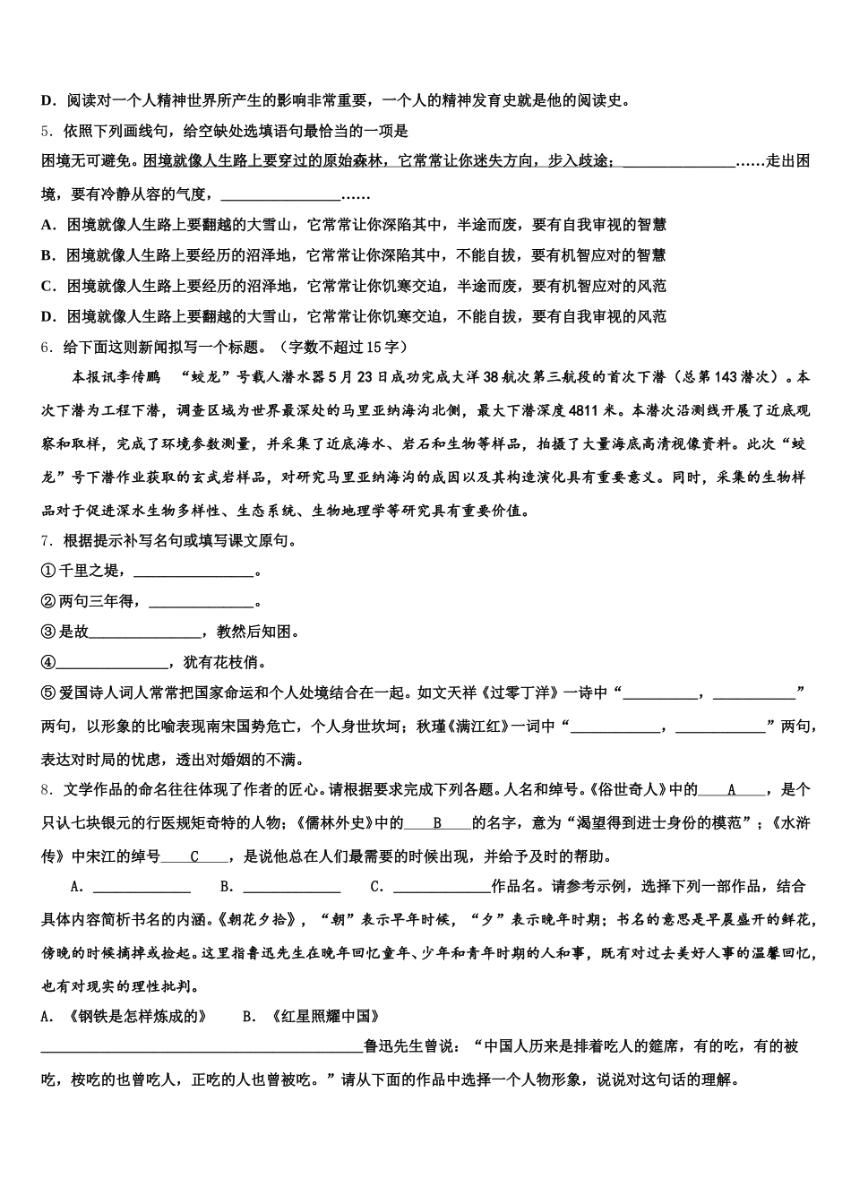 广东省深圳市龙岗区南湾校2025-2026学年初三第一次模拟考试语文试题A卷含解析_第2页