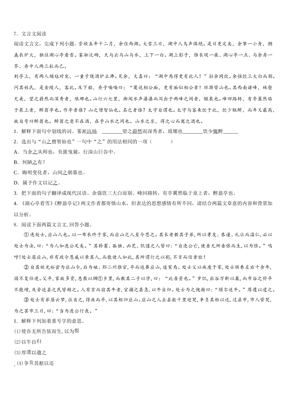 2026年广东省佛山市顺德区容桂中学初三下期末教学质量检测试题语文试题（文理）试卷含解析_第3页