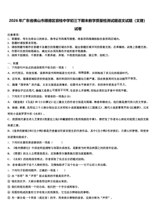 2026年广东省佛山市顺德区容桂中学初三下期末教学质量检测试题语文试题（文理）试卷含解析
