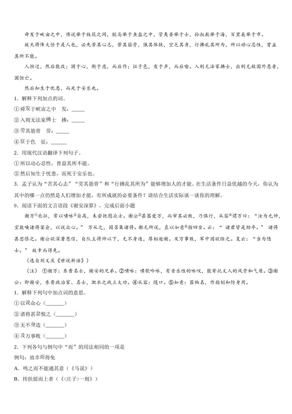 广东省深圳龙岗区六校联考2026年初三下学期押题卷第四套语文试题含解析_第3页