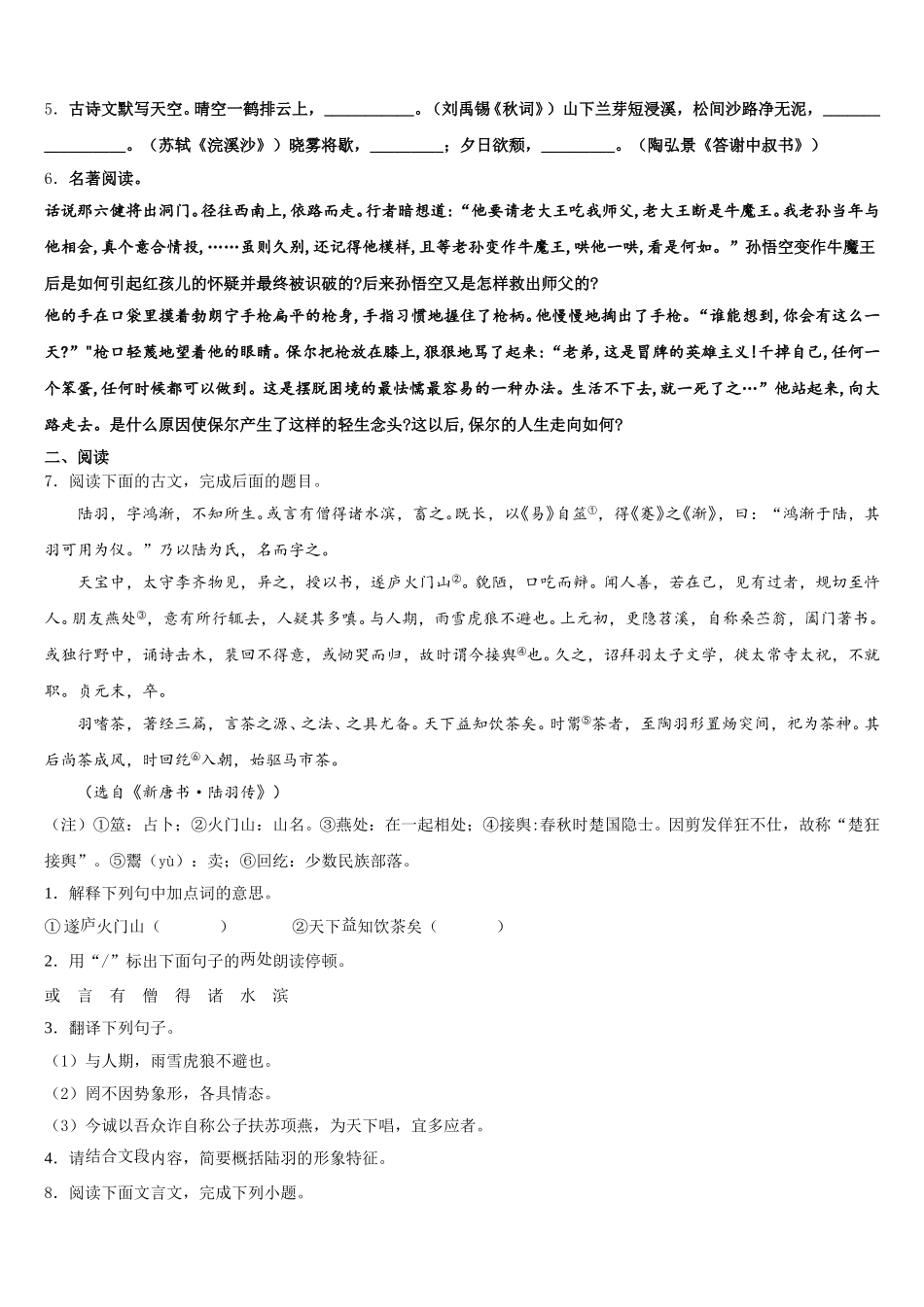2026届广东省深圳市罗湖区文锦中学初三第三次诊断语文试题含解析_第2页