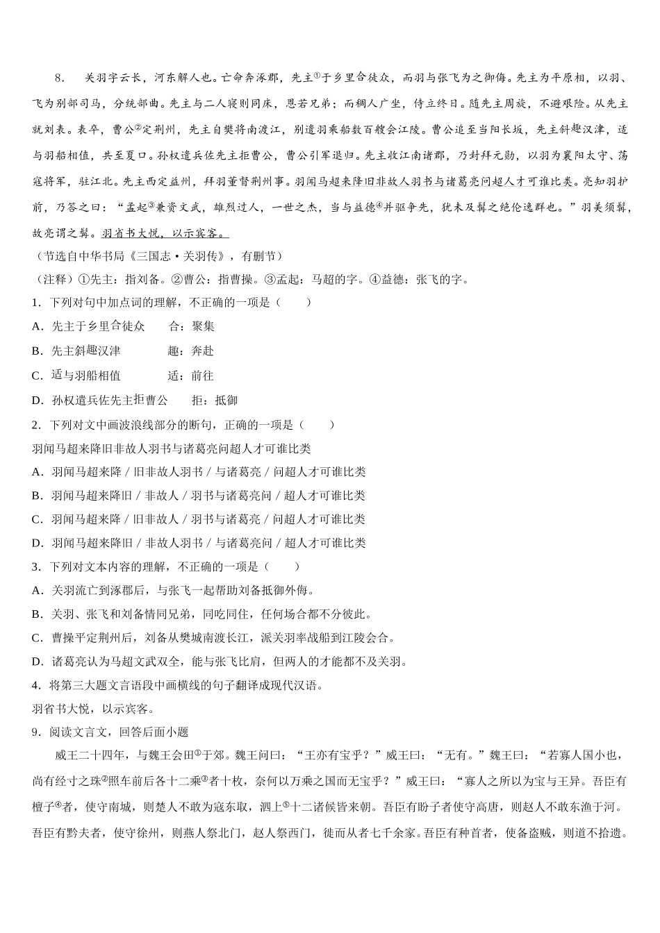 广东省广州三中学2025-2026学年初三3月网络考试语文试题含解析_第3页