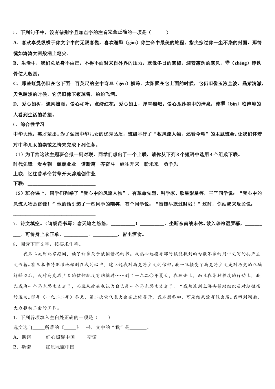 2026届广东省揭阳榕城真理中学初三第四次适应性训练语文试题试卷含解析_第2页