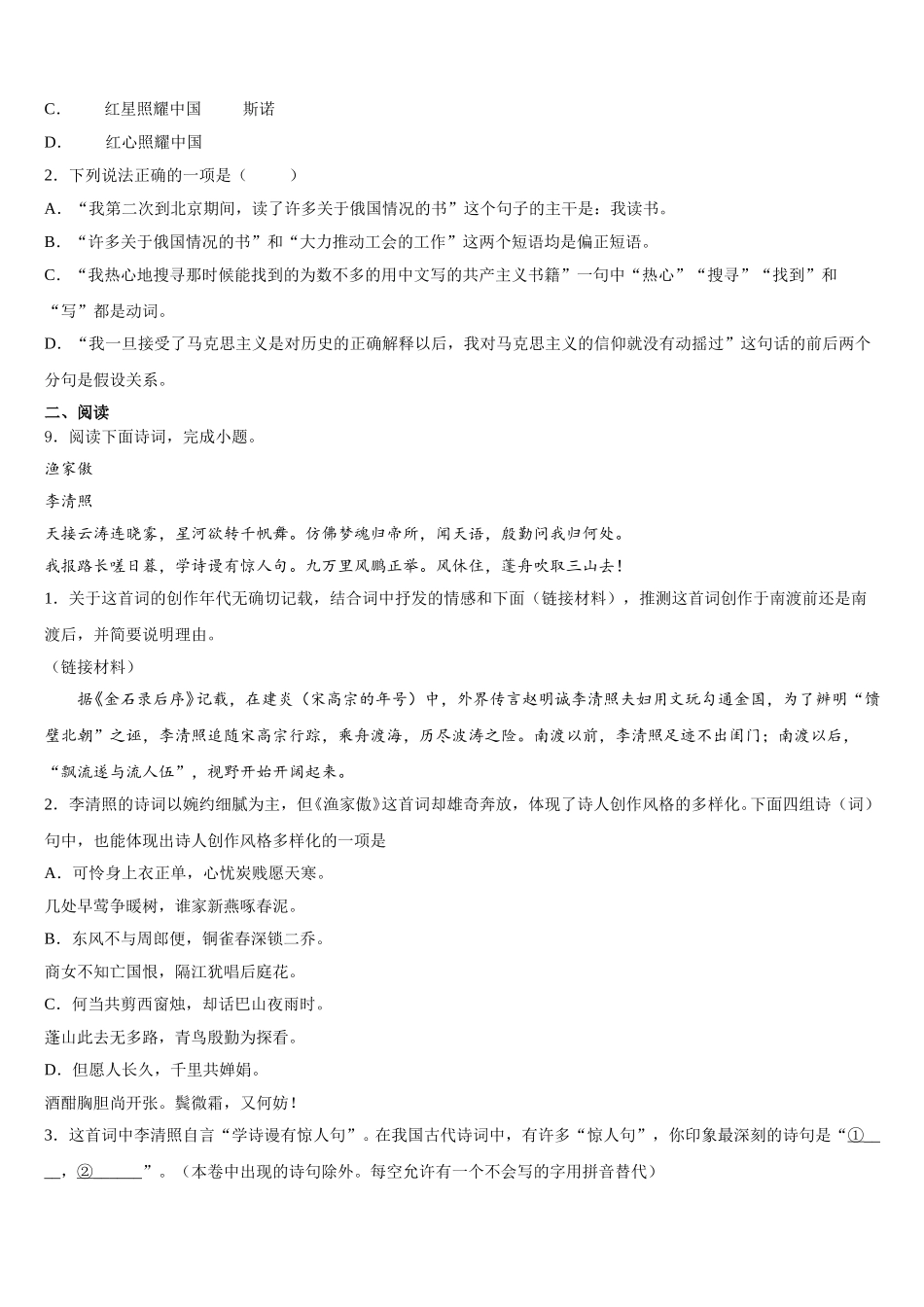 2026届广东省揭阳榕城真理中学初三第四次适应性训练语文试题试卷含解析_第3页