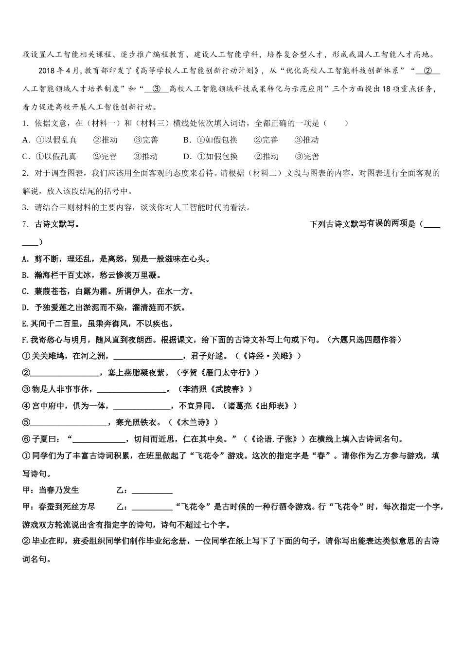 2026年广东省广州重点中学初三联考语文试题含解析_第3页