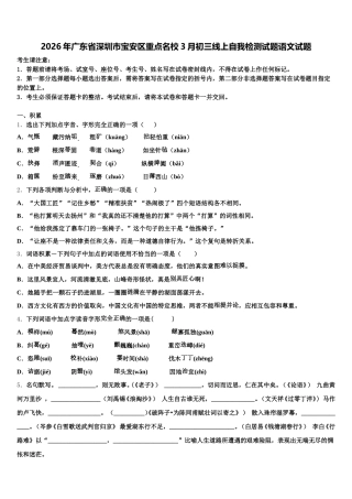 2026年广东省深圳市宝安区重点名校3月初三线上自我检测试题语文试题含解析