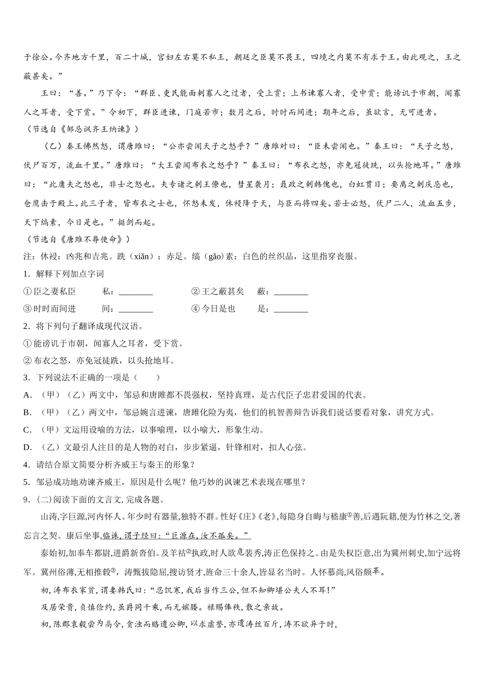 广东省江门市江海区2026届初三5月阶段性测试语文试题含解析_第3页