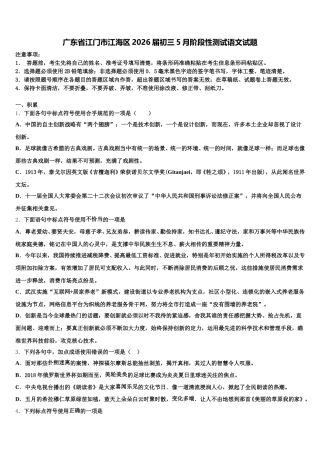 广东省江门市江海区2026届初三5月阶段性测试语文试题含解析