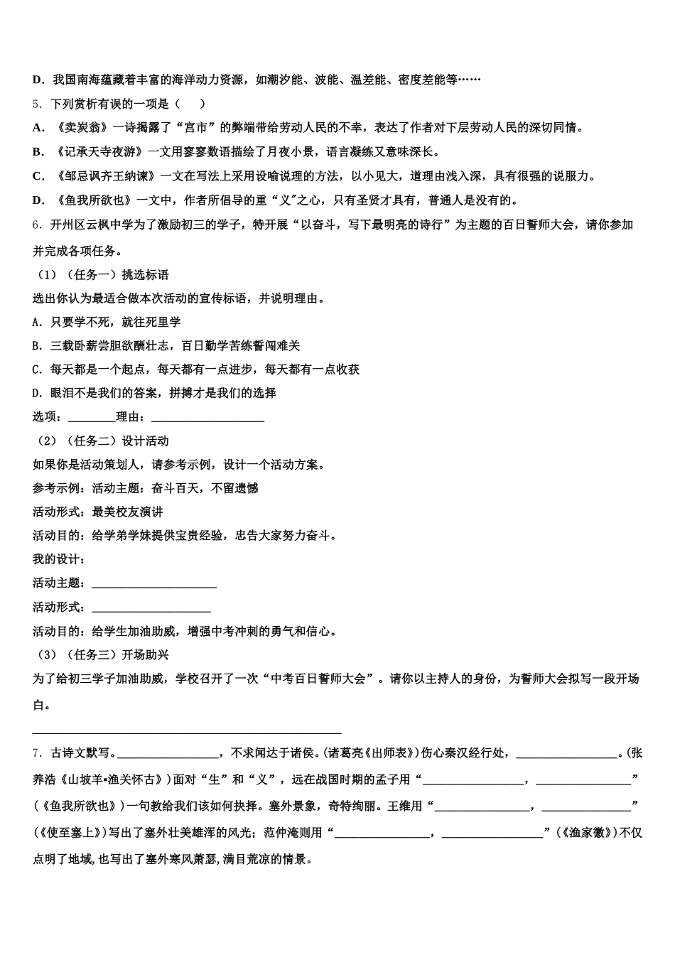 广东省中山市市级名校2026届初三下学期3月综合模拟考试语文试题含解析_第2页