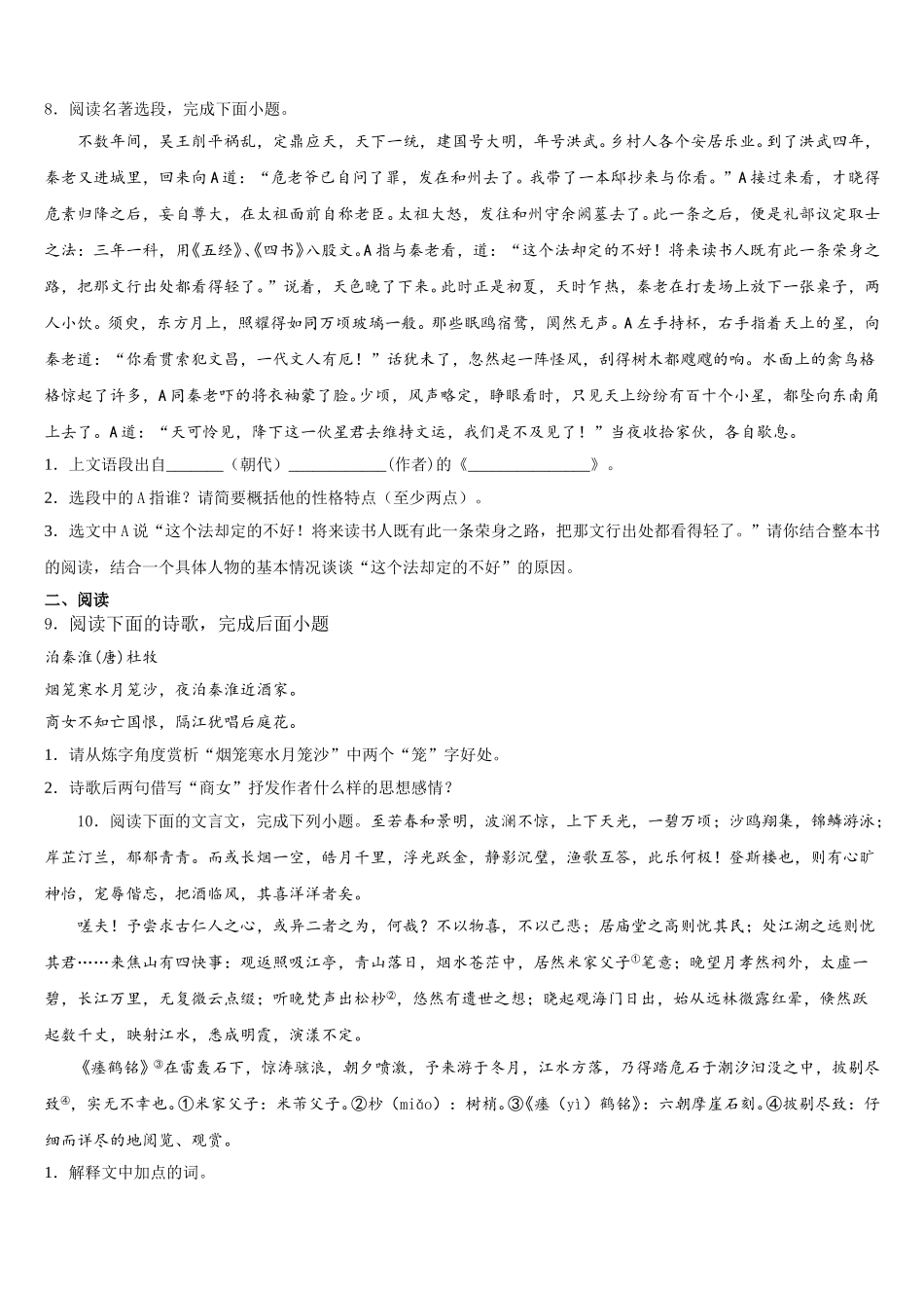 广东省中山市市级名校2026届初三下学期3月综合模拟考试语文试题含解析_第3页