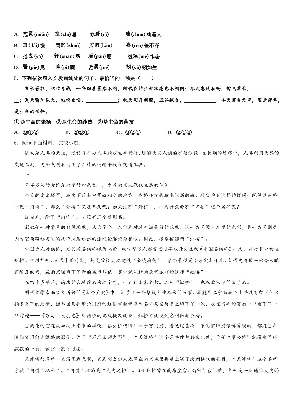 2026届广东省汕头潮阳区五校联考第二学期初三期末语文试题含解析_第2页