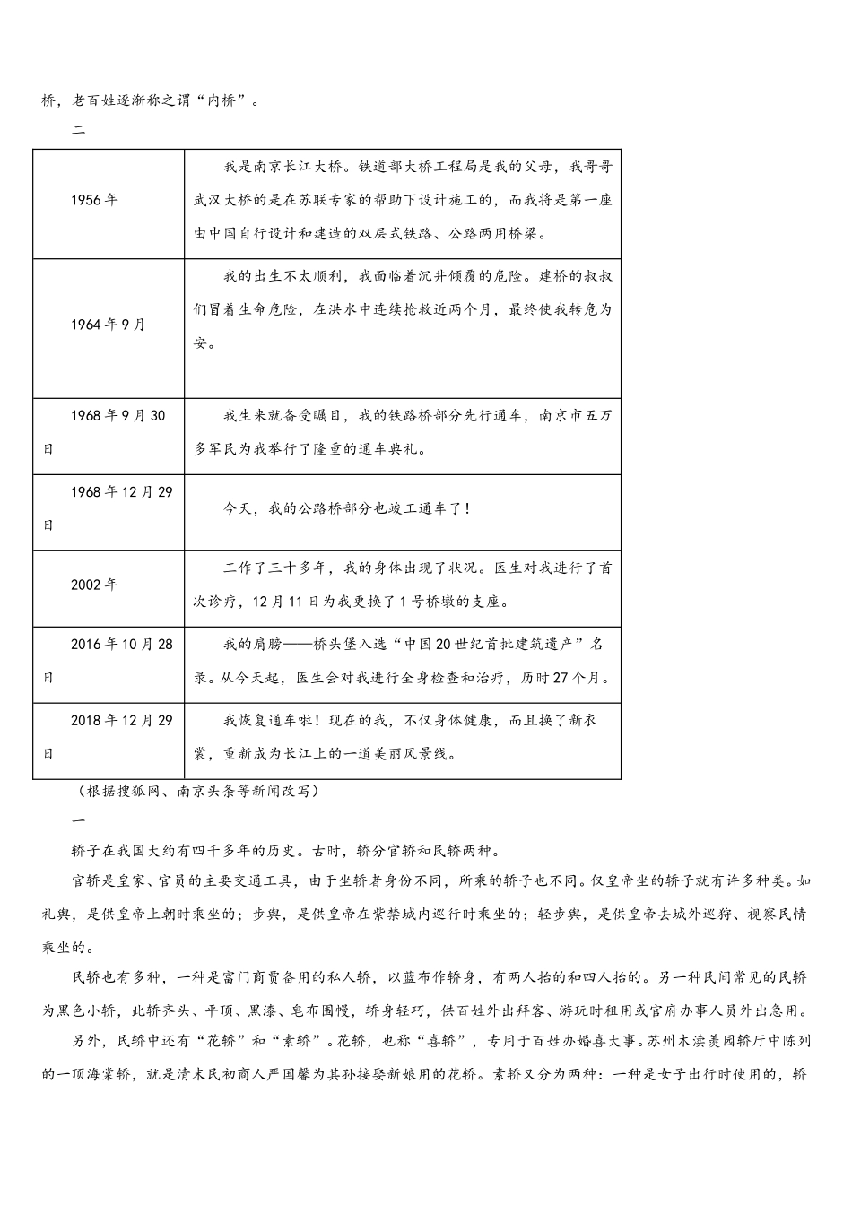 2026届广东省汕头潮阳区五校联考第二学期初三期末语文试题含解析_第3页