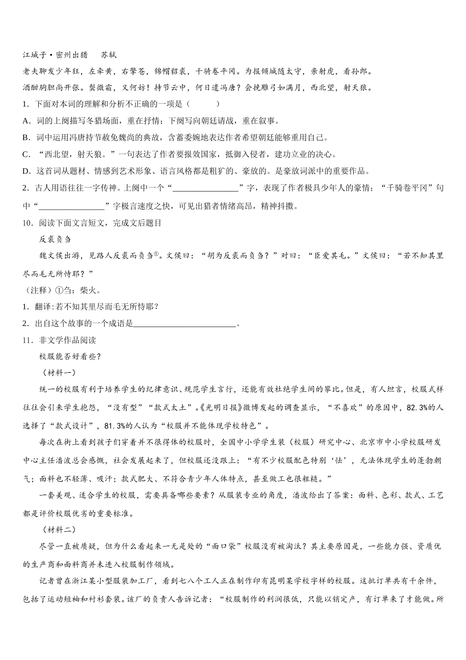 2025-2026学年广东省广州市广州大附中全国初三2月大联考（全国卷）语文试题含解析_第3页