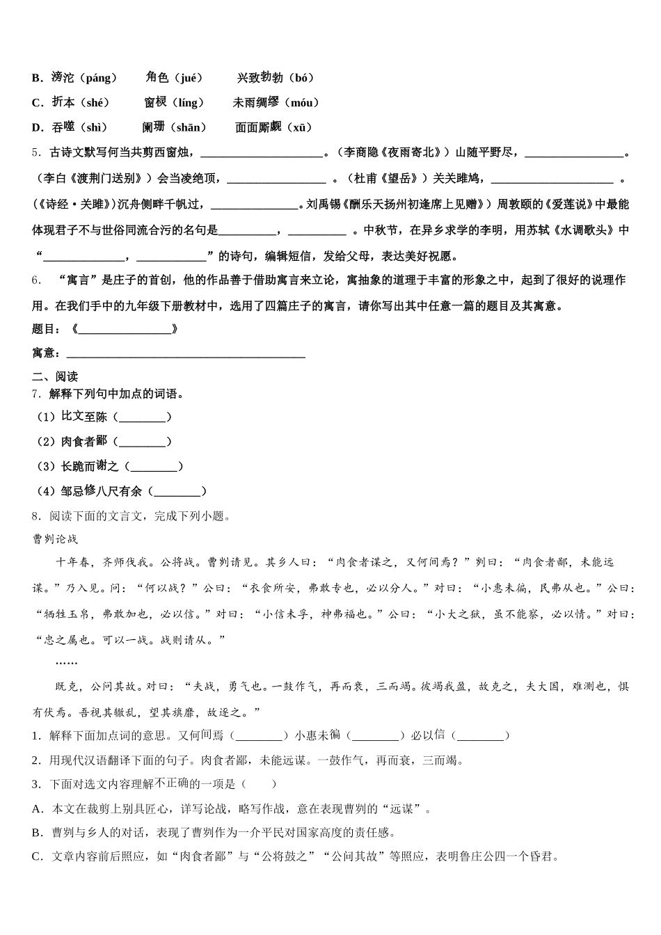 广东省深圳市莲花中学2026届初三下学期3月适应性检测试题语文试题含解析_第2页