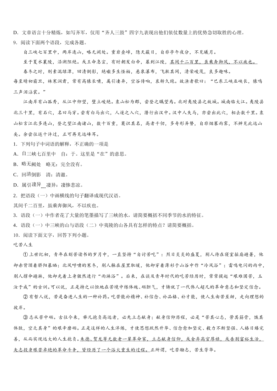 广东省深圳市莲花中学2026届初三下学期3月适应性检测试题语文试题含解析_第3页