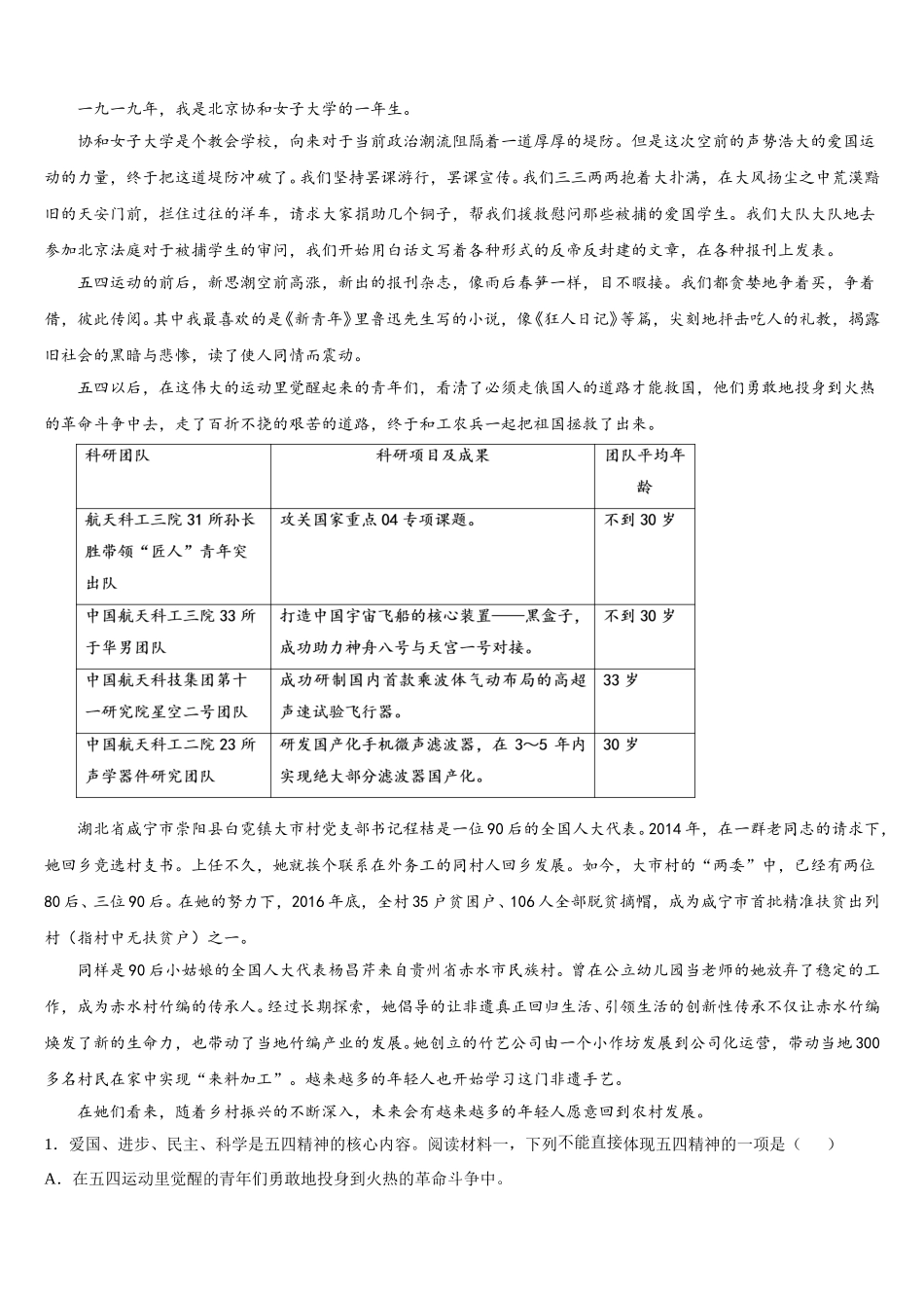 广东省江门江海区四校联考2026届初三第十五次考试语文试题含解析_第2页