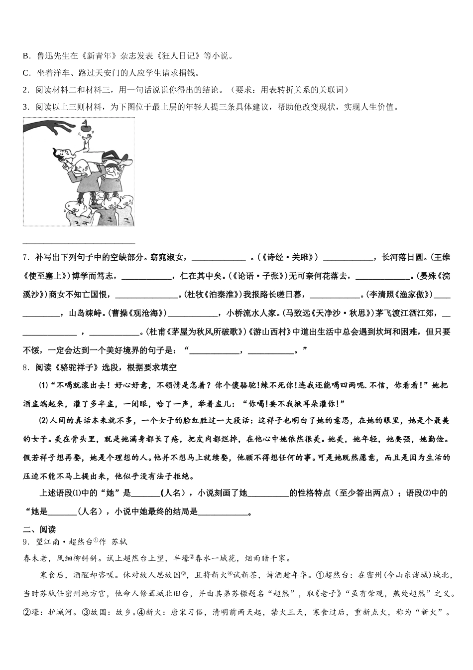 广东省江门江海区四校联考2026届初三第十五次考试语文试题含解析_第3页