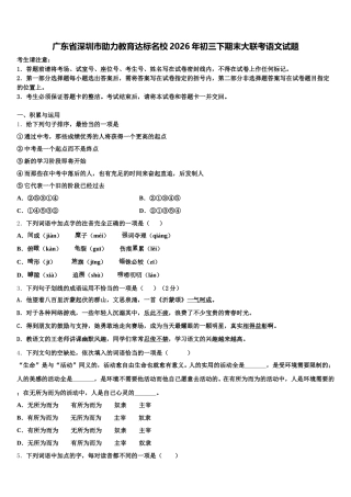 广东省深圳市助力教育达标名校2026年初三下期末大联考语文试题含解析