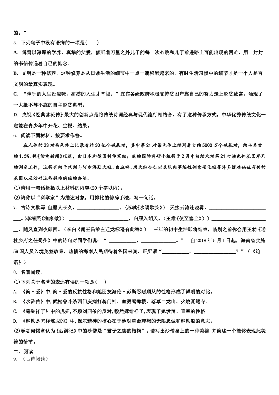2025-2026学年广东省江门市江海区重点名校第二学期期末初三质量检测试题语文试题含解析_第2页